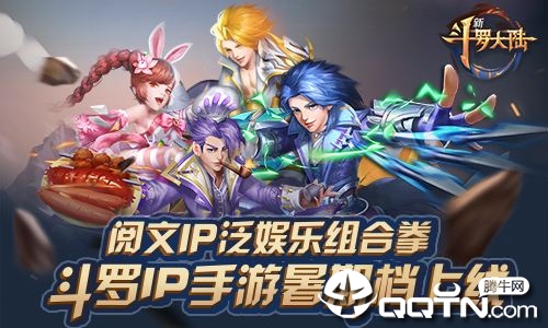 新斗罗大陆H5