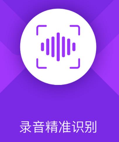 录音转文字大师下载