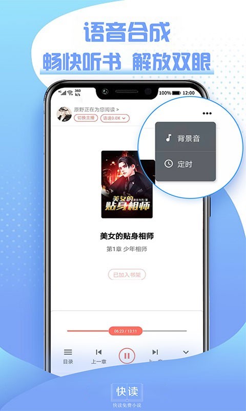 快读全本免费小说app截图