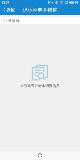 南通人社局官方app截图