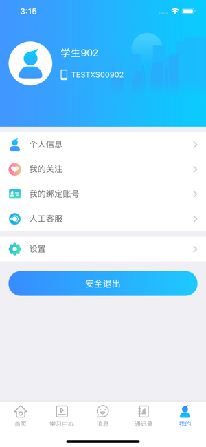 星光易学网app下载