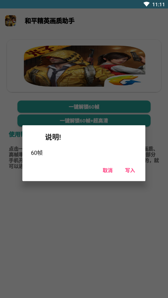 画质帧率助手app截图