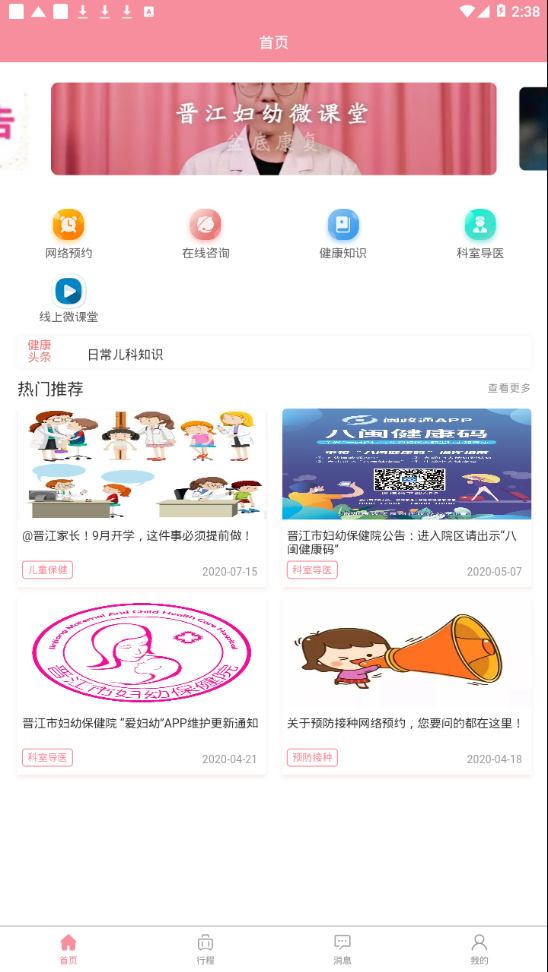 爱妇幼app截图