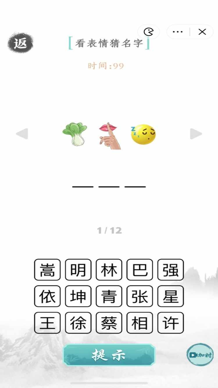 文字成精游戏截图