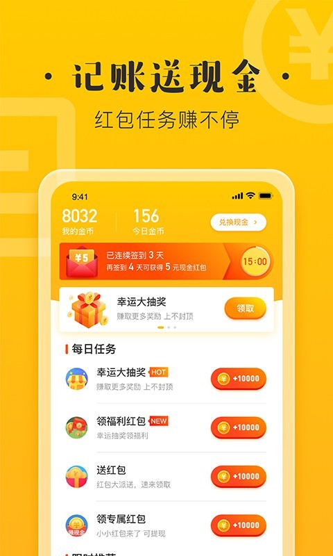 记账宝极速版截图