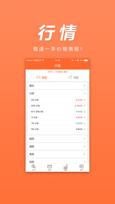 易询价商家版app截图