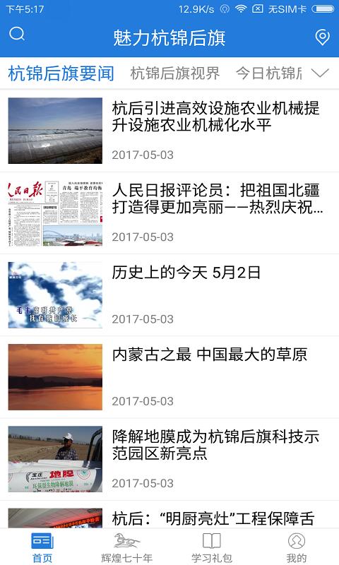 魅力杭锦后旗app截图