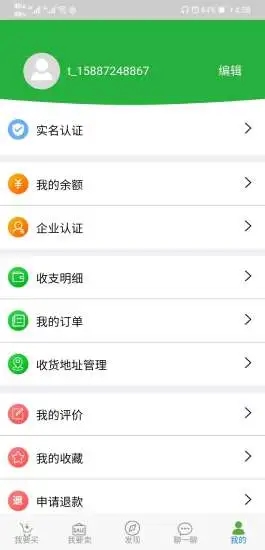 旺土地app(农产品)截图