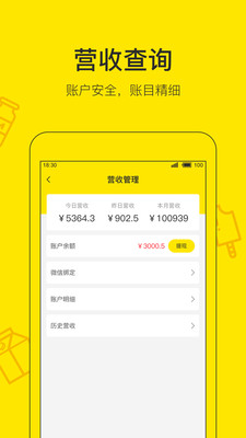 好店商家版app截图