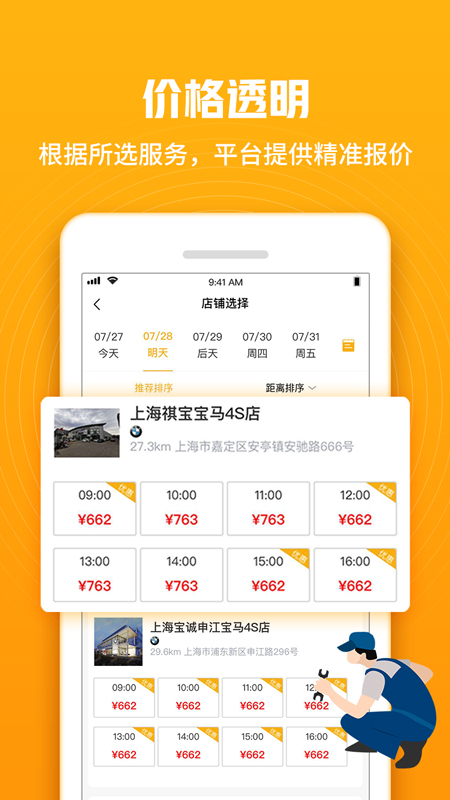 车小兔app-4s店保养截图