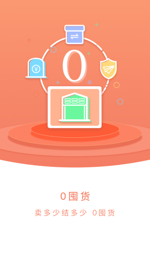 摊客app(摆摊进货)截图