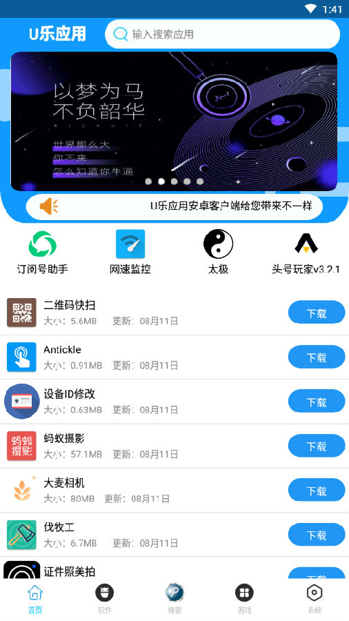 U乐应用破解共享app