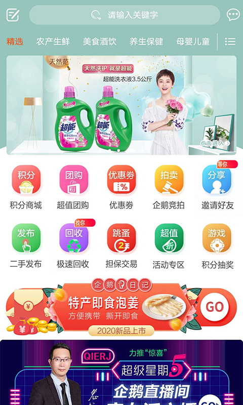 企鹅日记app截图