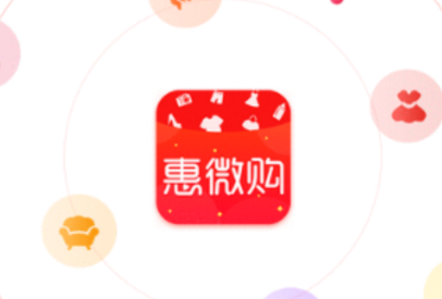 惠微购app