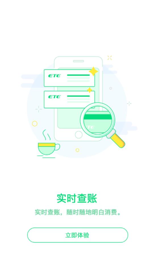 畅捷云app截图