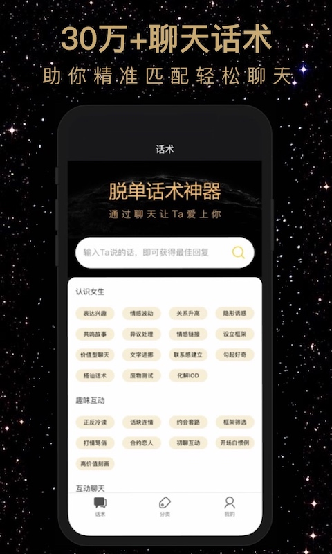 恋爱宝典男生版app截图