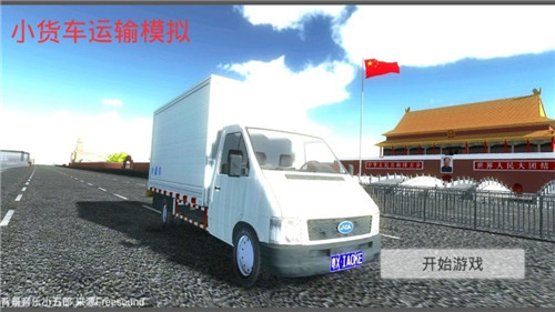 公路货车模拟器Highway Cargo Transport Simulator截图