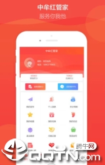 中牟红管家app