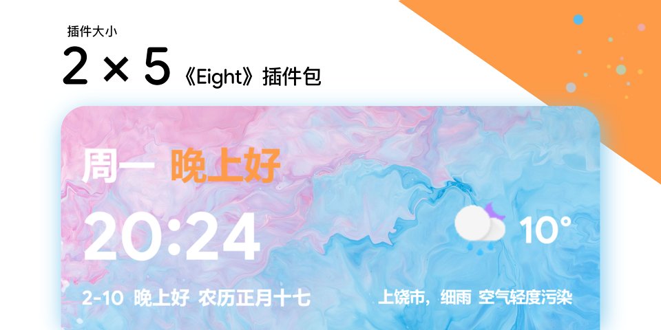 Eight for kwgt插件app