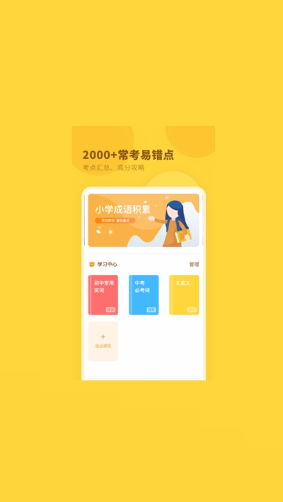 中小学词典app截图