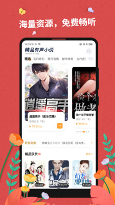 免费有声听书大全app截图