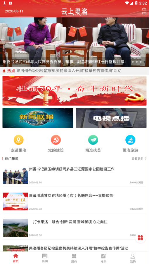 云上果洛app截图