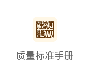 质量标准手册app