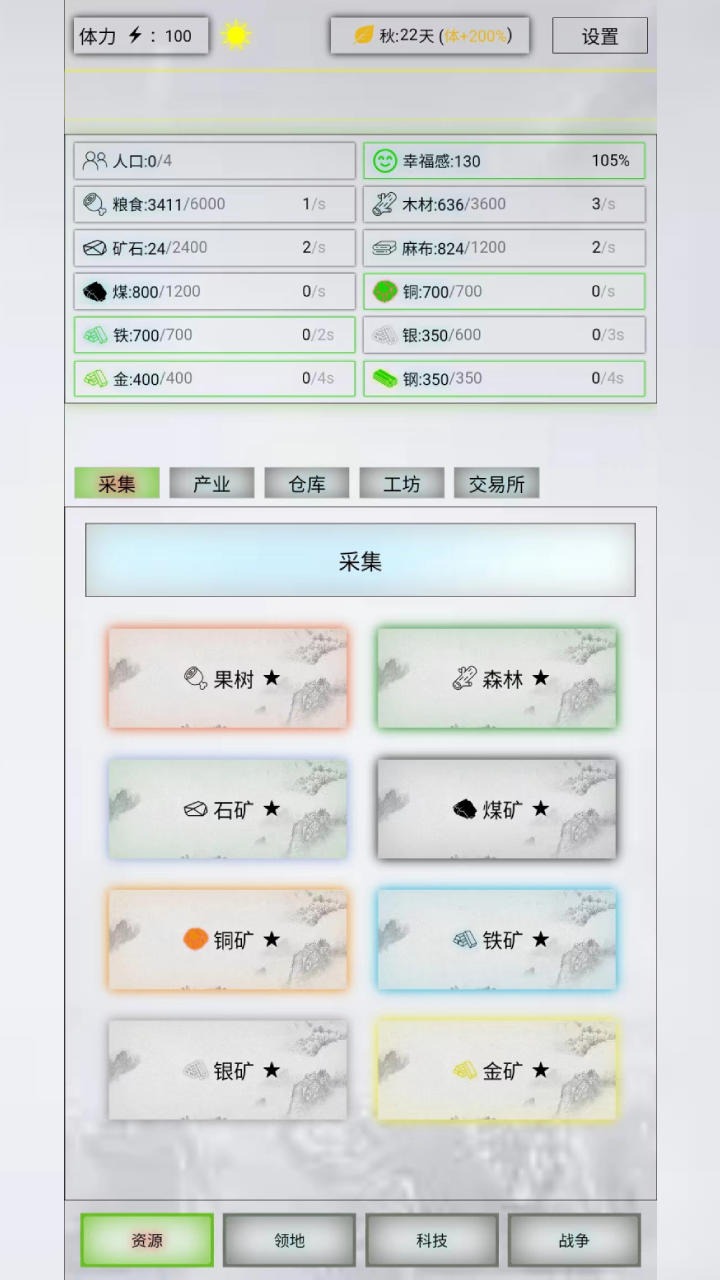 放置时代截图