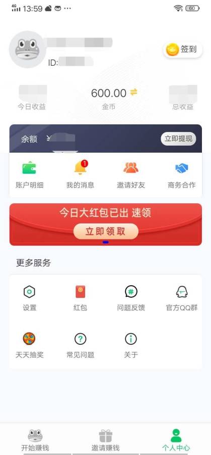 赚钱蛙app截图