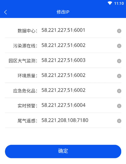 汇环环境监控预警app