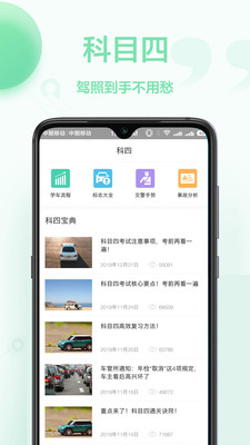 驾考帮app截图