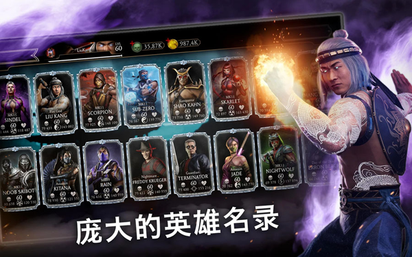 真人快打x手游下载安卓版(Mortal Kombat)