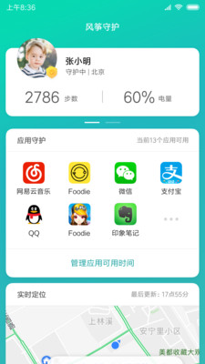 风筝守护app截图