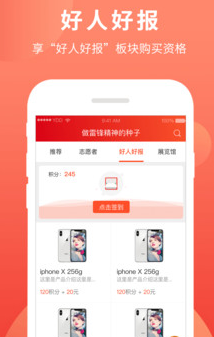 做雷锋精神的种子app