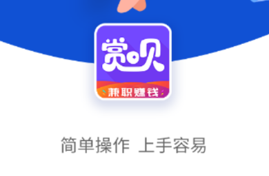 赏呗兼职app