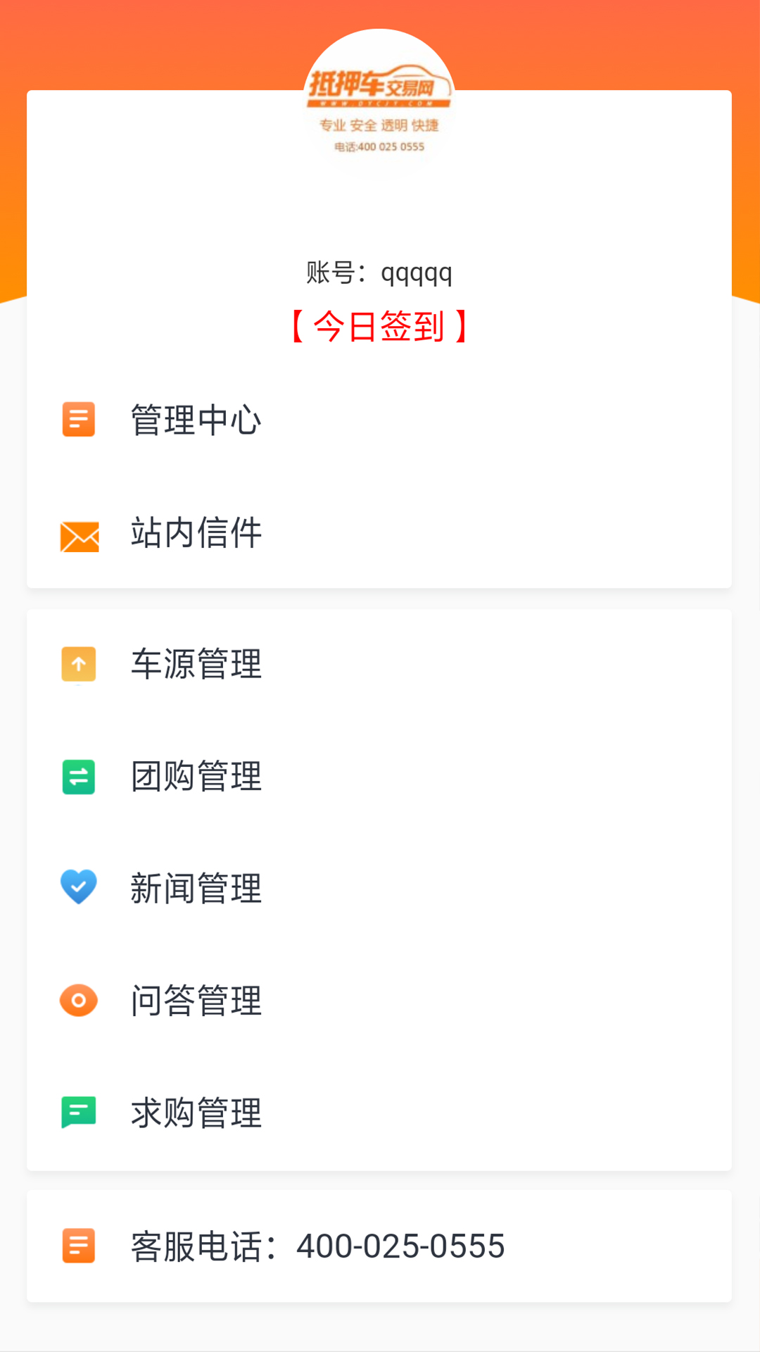 抵押车交易网app截图