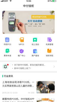 中付钱柜app截图