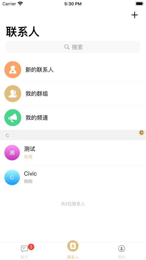 语闻app(在线沟通)截图