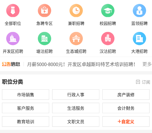 滨海人才招聘网app