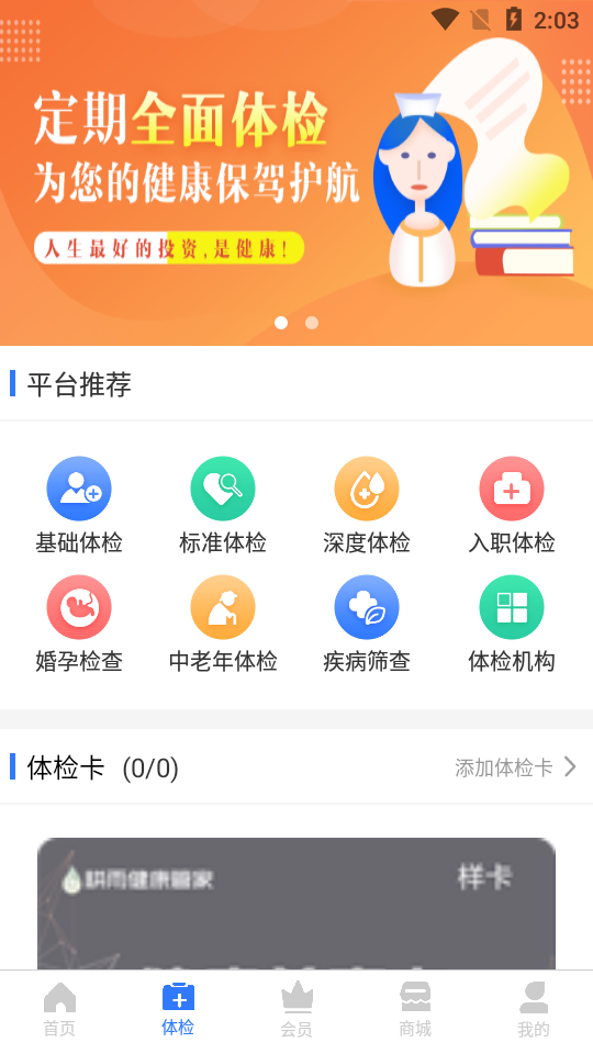 耕雨健康管家app截图