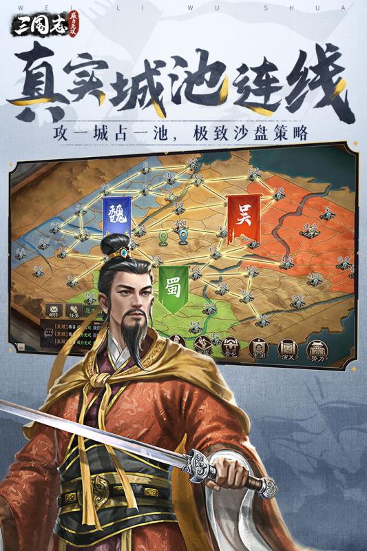 三国志威力无双百度版截图