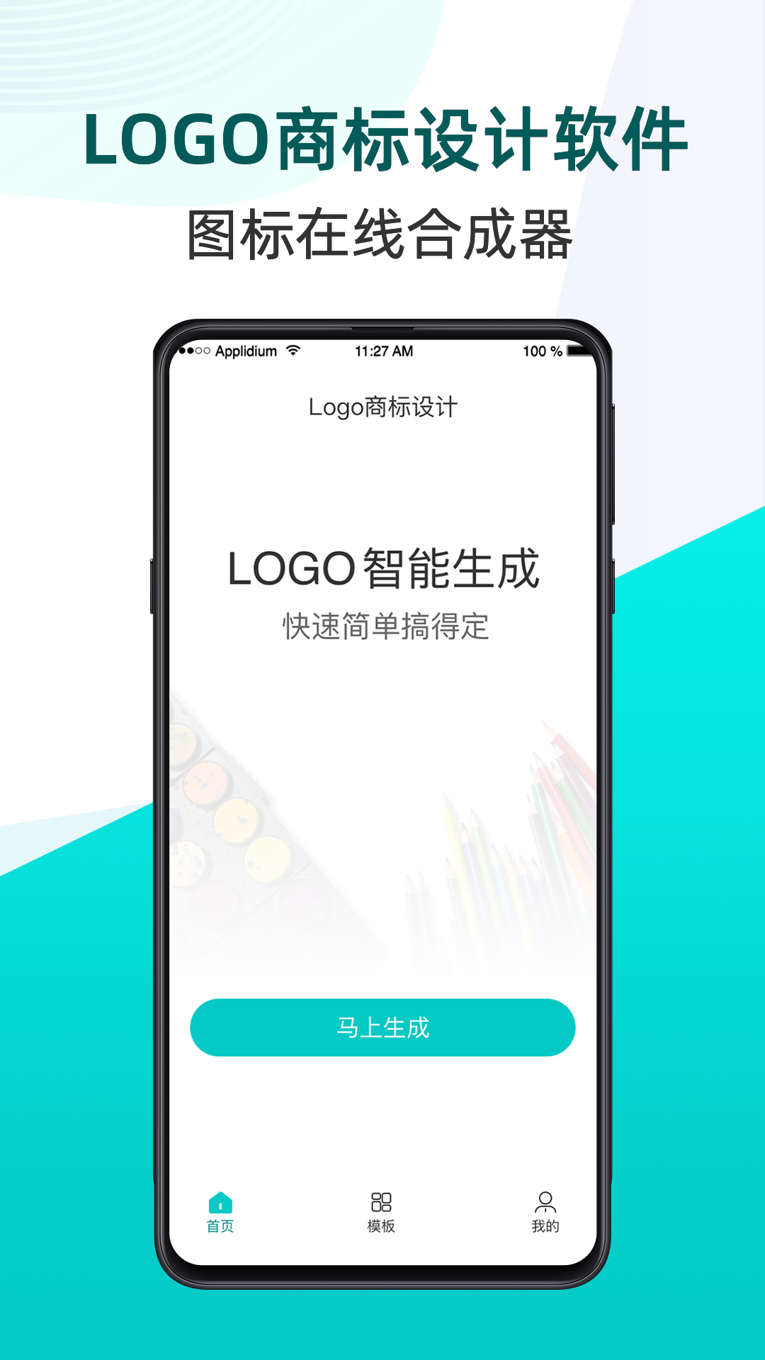 Logo商标设计免费截图