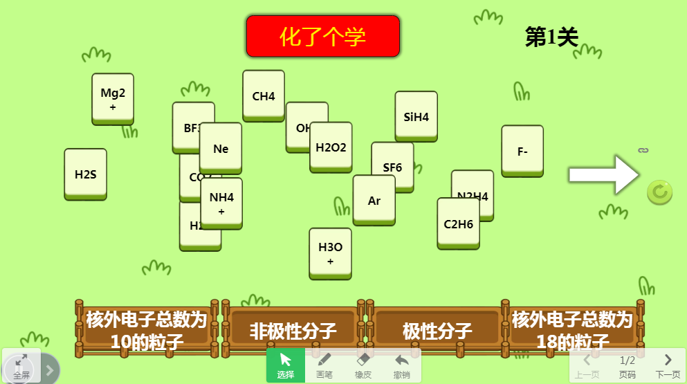 化了个学游戏截图