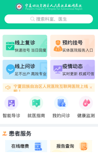 宁夏互联网医院app