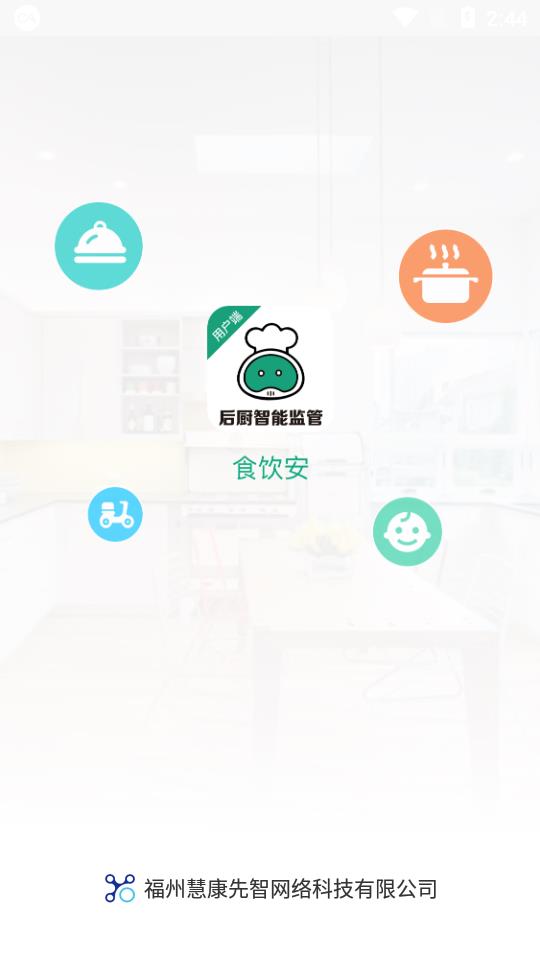 食饮安app