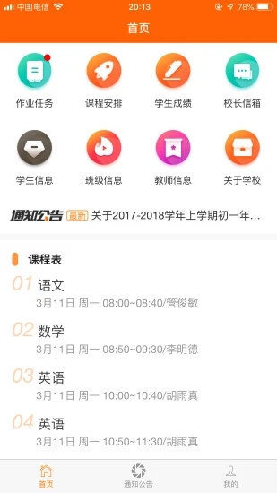 博科希尔家长端app截图