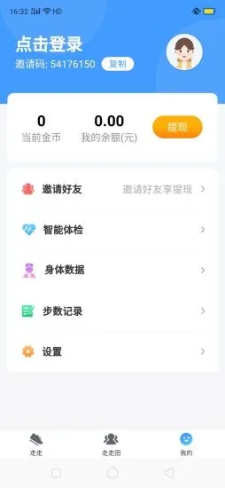 一起来走路红包版截图