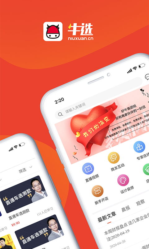 牛选app截图