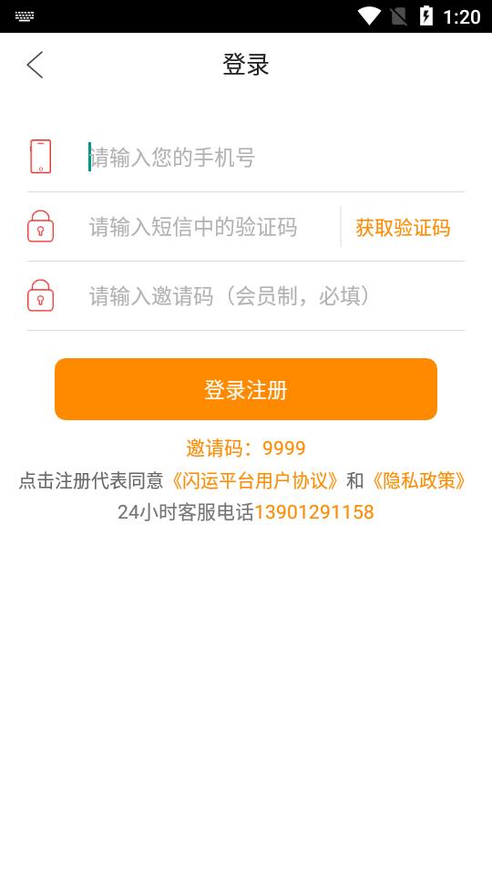 闪运app