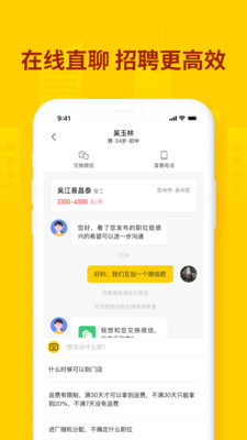 快马找工企业版app截图